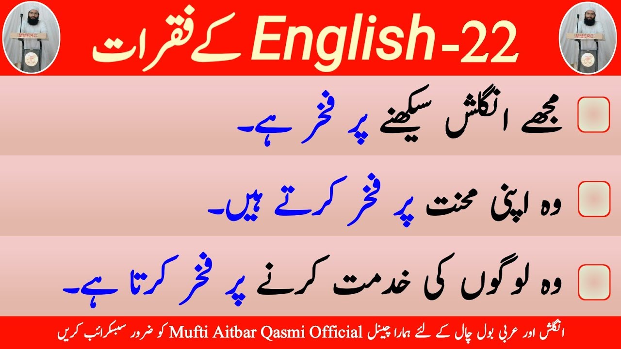Is Proud Of | Daily Spoken English | English to Urdu | Learn English Easily