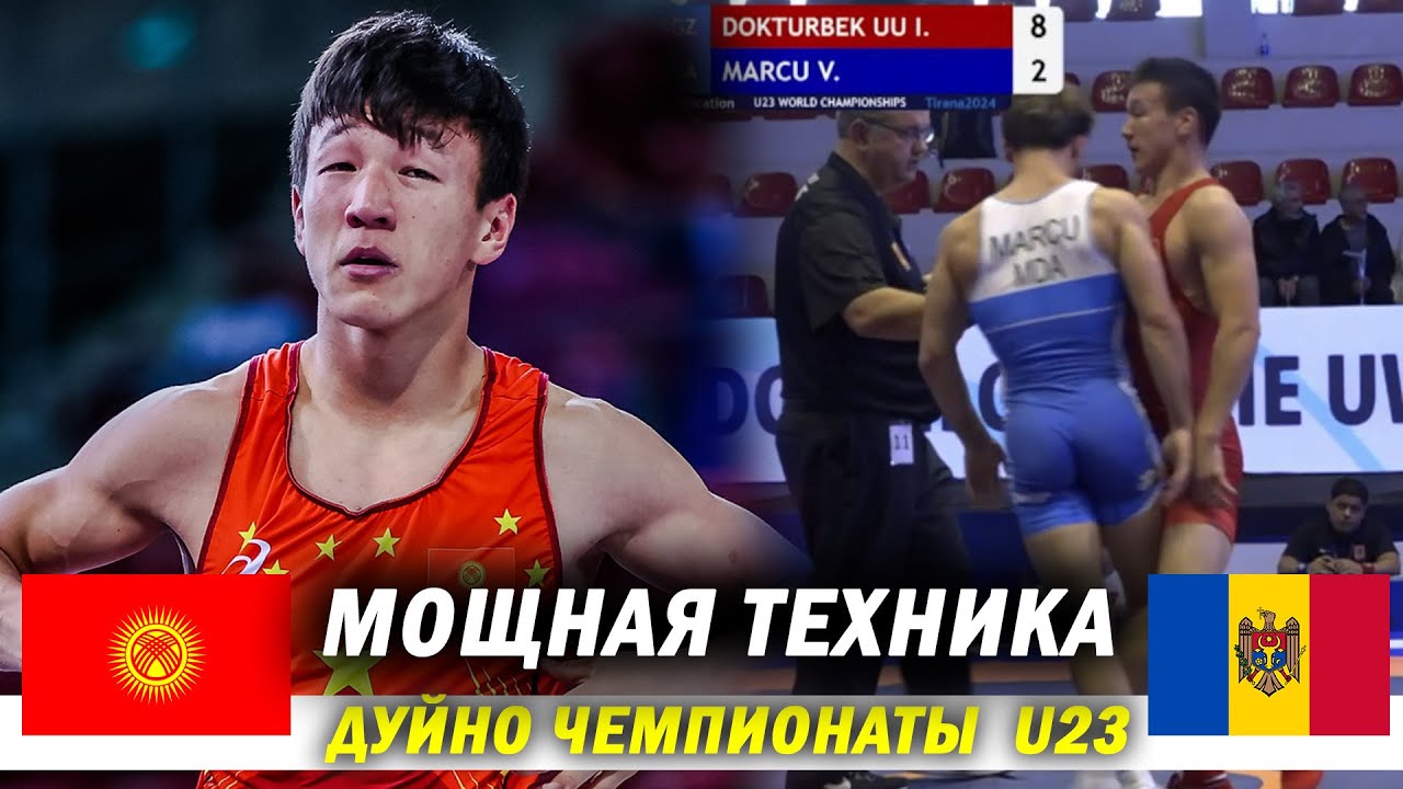 КЫРГЫЗДЫН КЕЛЕЧЕГИ: Юхан Доктурбек уулу (КР) - Василе Марку (МОЛ) / Тирана 2024
