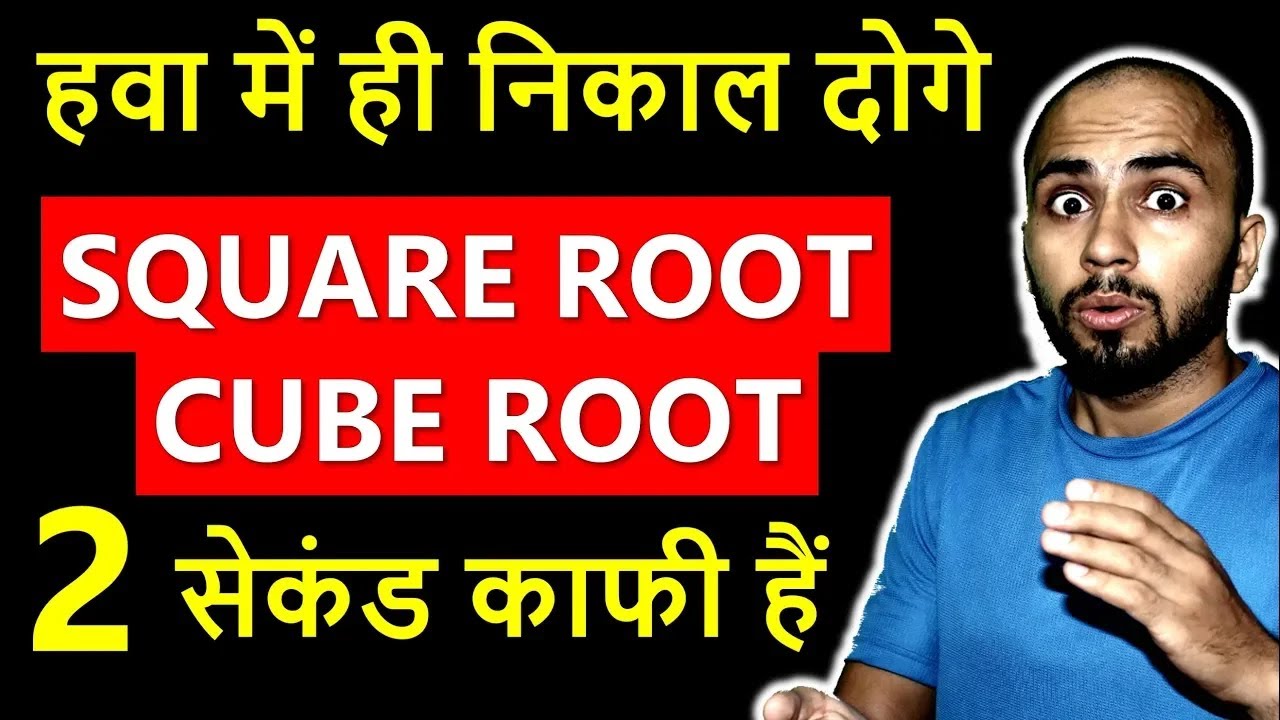 Square root and cube root trick of any number fastest method in your mind How to Best way