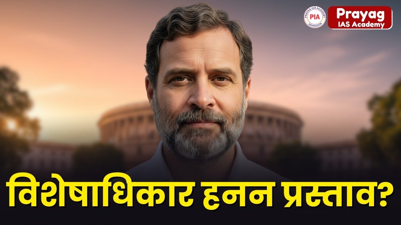 What is a Privilege Motion? | Parliamentary Procedures Explained | Prayag IAS Academy dehradun 