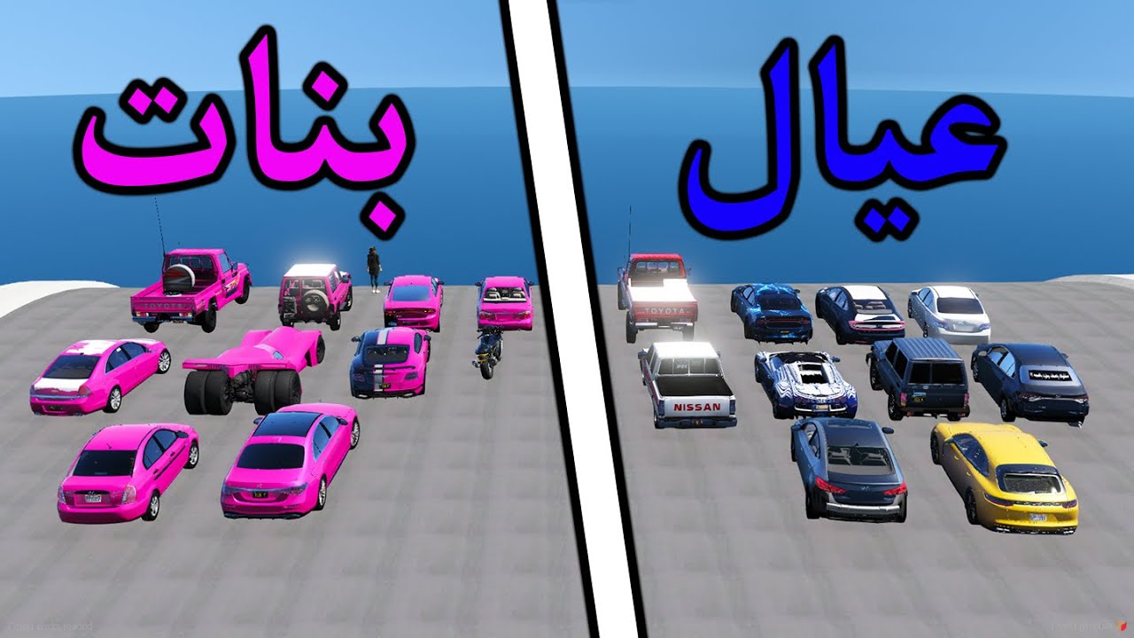 عيال ضد البنات في تحدي نزله 🚗🔥 | تحديات قراند GTA V