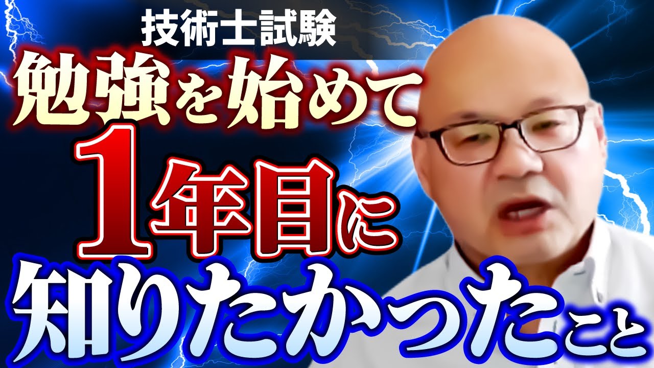 【技術士試験】最初から知っていれば...と後悔したくない人へ！早くから知っておきたいこと5選