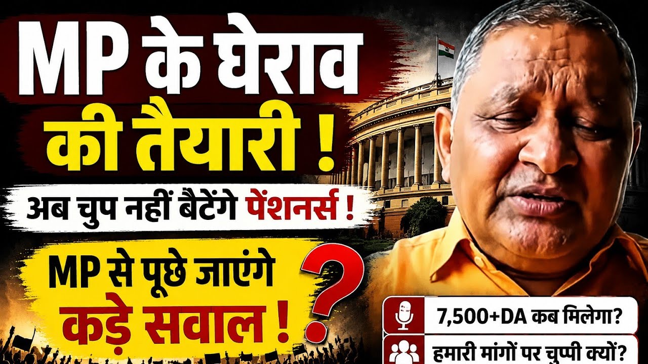 EPS-95 Pension Latest News | अशोक राउत जी का बड़ा ऐलान! क्या ₹7500 + DA मिलेगा?