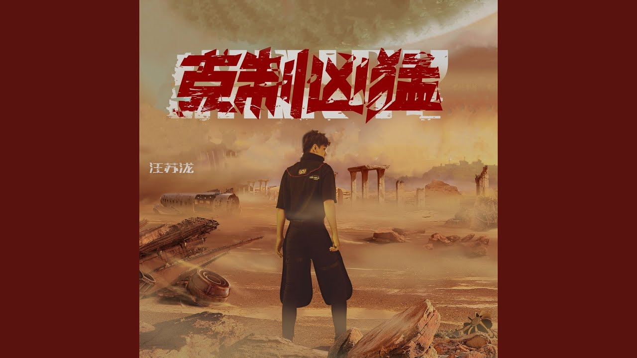 盗火