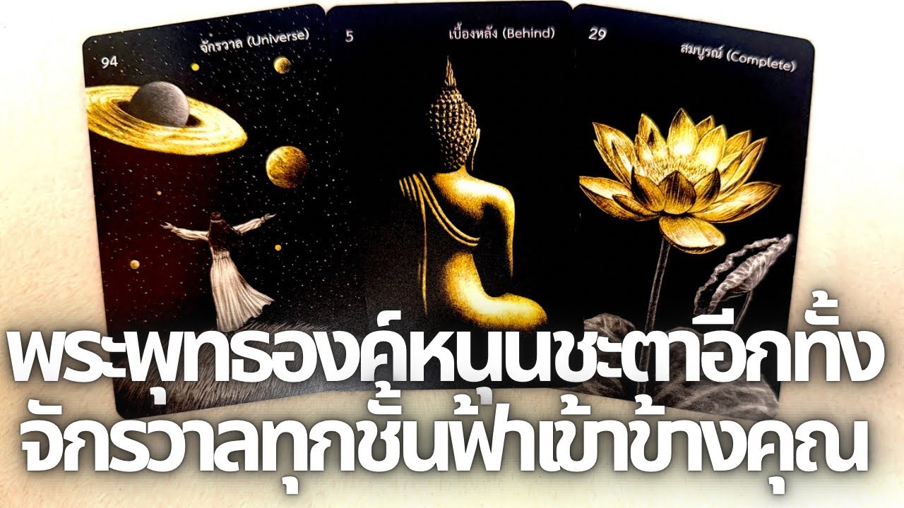 สิ่งศักดิ์สิทธิ์ทั้งอนัตจักรวาลมองคุณอย่างไร