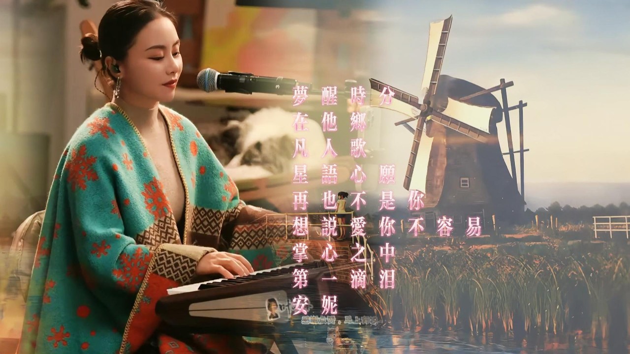 钢琴弹唱◈梦醒时分◈在他乡◈凡人歌◈星语心愿◈再也不是你◈想说爱你不容易◈掌心之中◈第一滴泪◈安妮