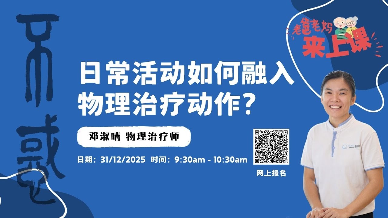 日常生活中如何融入物理治疗动作？