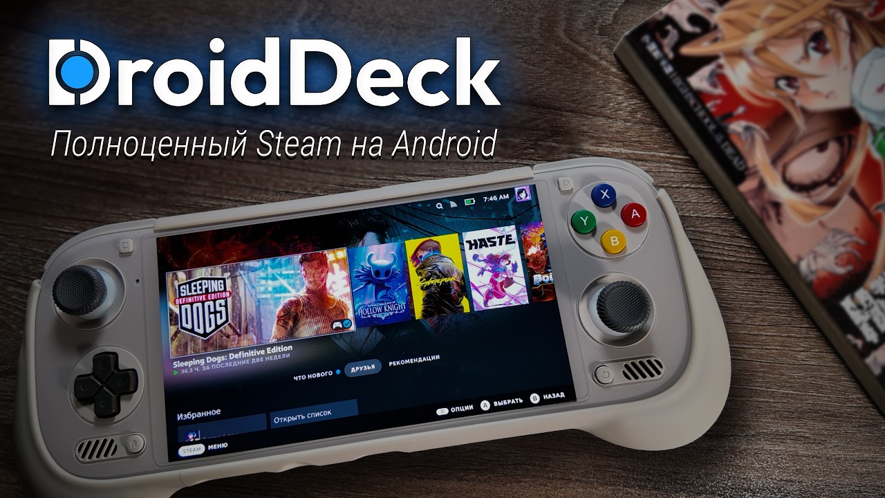 DroidDeck - A gaming revolution on Android?