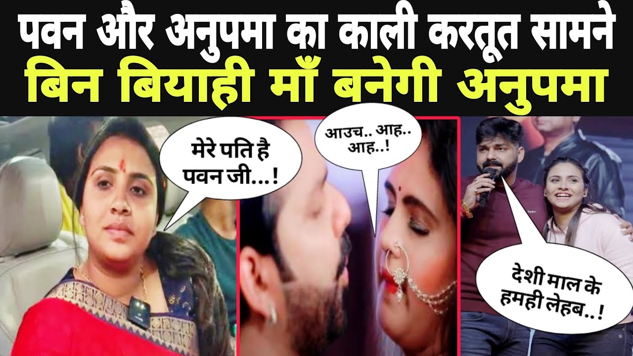 Pawan Singh के बच्चे की बनेगी माँ Anupama Yada..! 