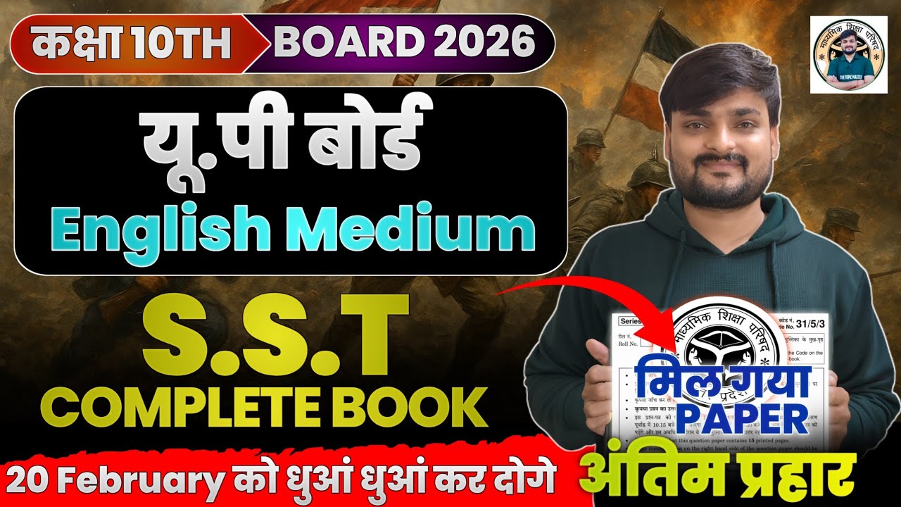 COMPLETE SST PAPER LEAK | CLASS 10TH UP BOARD ENGLISH MEDIUM #class10 #class10upboardenglish 