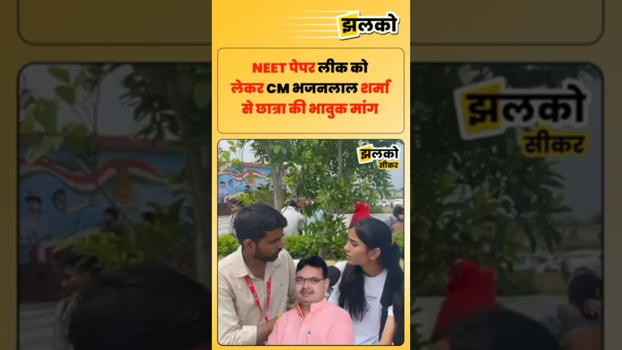Student's emotional plea to CM Bhajanlal Sharma regarding NEET paper leak