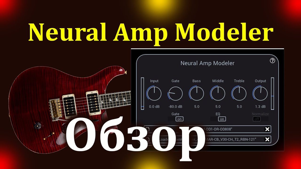 Neural Amp Modeler Обзор