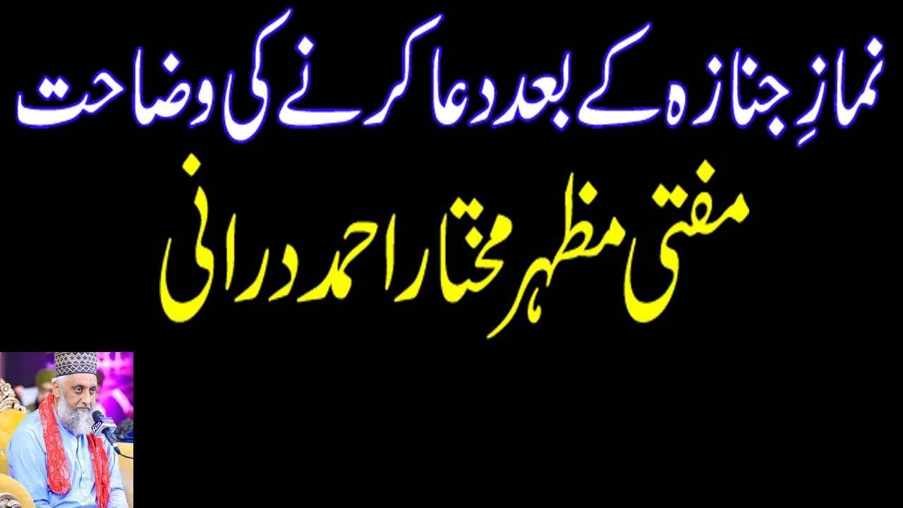 Namaz e Janaza ke baad Dua mangna [18-02-2023] part 2