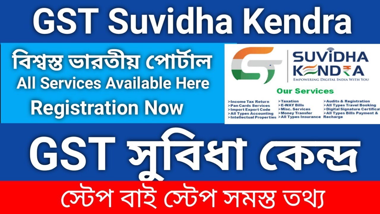 GST Suvidha Kendra All Services//Registration Process//Gov Services #gst_suvidha_kendra #janleihabe