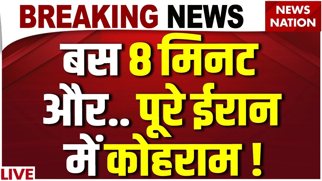 Donald Trump Final Order on Iran Live : ट्रंप का फैसला, F-35, B2 Bombers ने भरी उड़ान | IranVsAmerica
