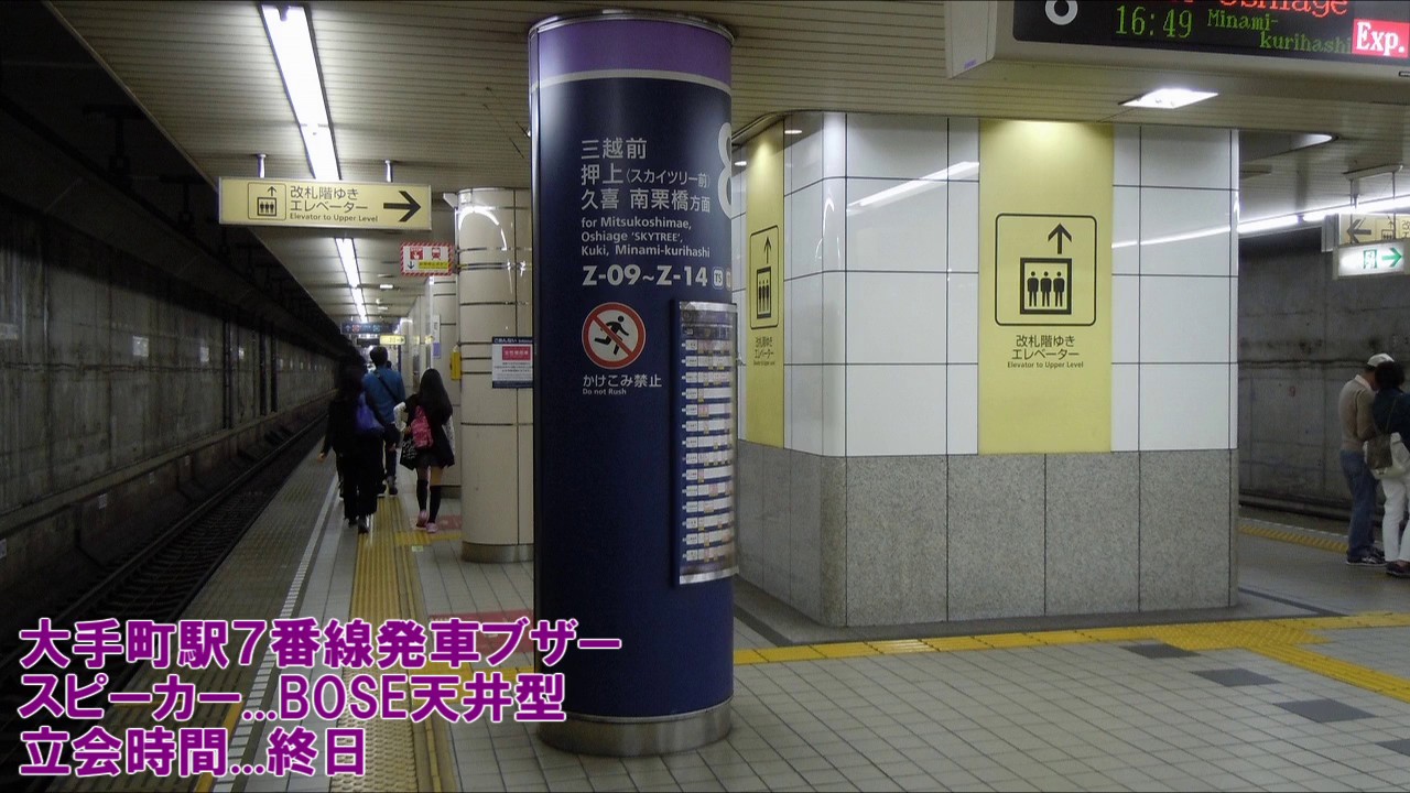 東京メトロ半蔵門線　全駅発車サイン音集(2017年1月現在)