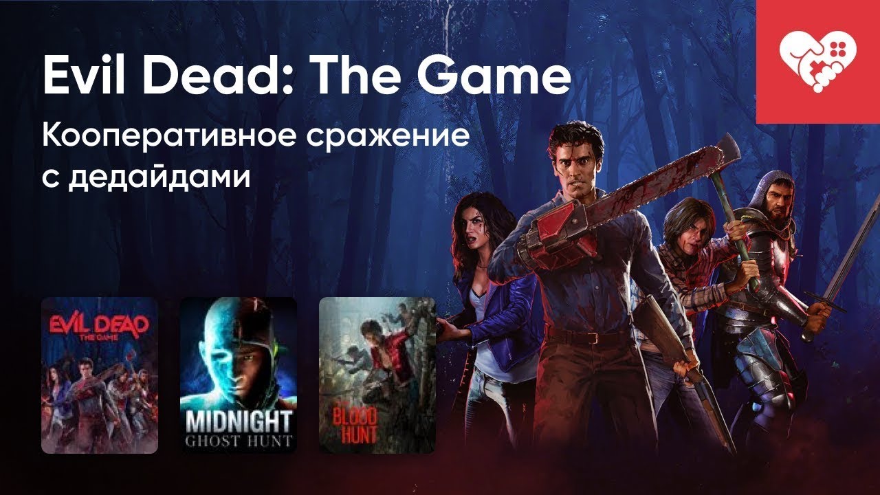 Стрим от 13/05/2022 - EVIL DEAD: THE GAME, MIDNIGHT GHOST HUNT, VAMPIRE: THE MASQUERADE - BLOODHUNT