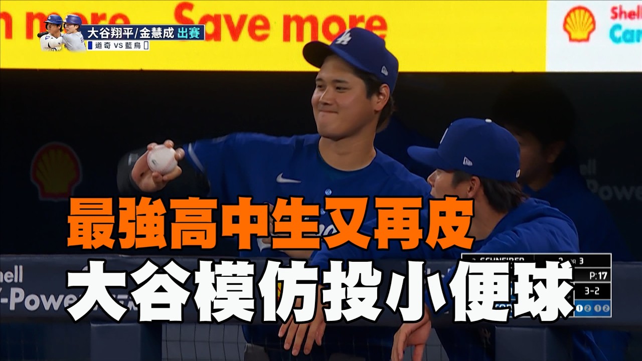 翔平連續41場上壘 大谷9號將二度登板/愛爾達電視20260407