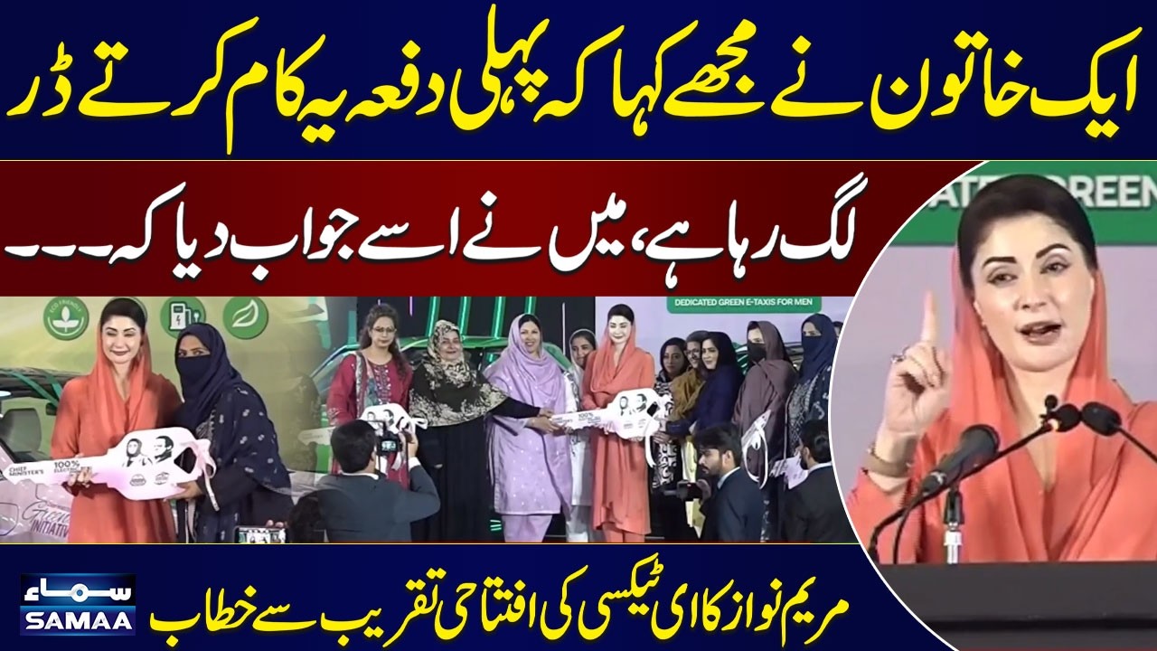 “Don’t worry, it’s Maryam Nawaz’s Govt,” CM Shares Incident at E-taxi Launch | Samaa TV