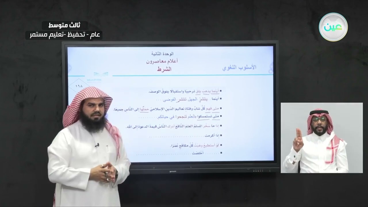 الأسلوب اللغوي: الشرط  - اللغة العربية - ثالث متوسط