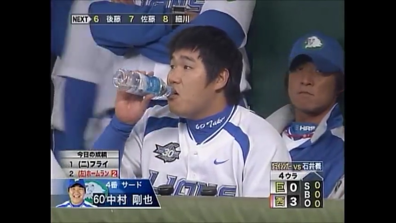 中島死球→険悪ムードを一掃する中村特大HR！ 08日本シリーズ第4戦