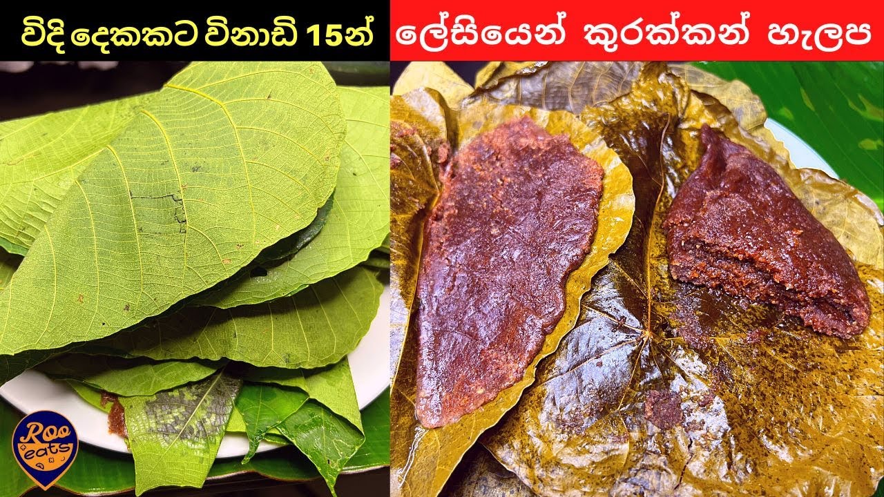 විදි 2කට විනාඩි 15න් තේ වෙලාවට කන්න පැණි බේරෙන හැලප හදමු | 2 ways of making Srilankan Halapa