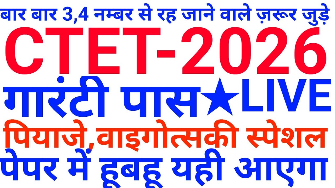 CTET Previous Year Question Paper cdp Pedagogy | CTET 2025 Preparation |