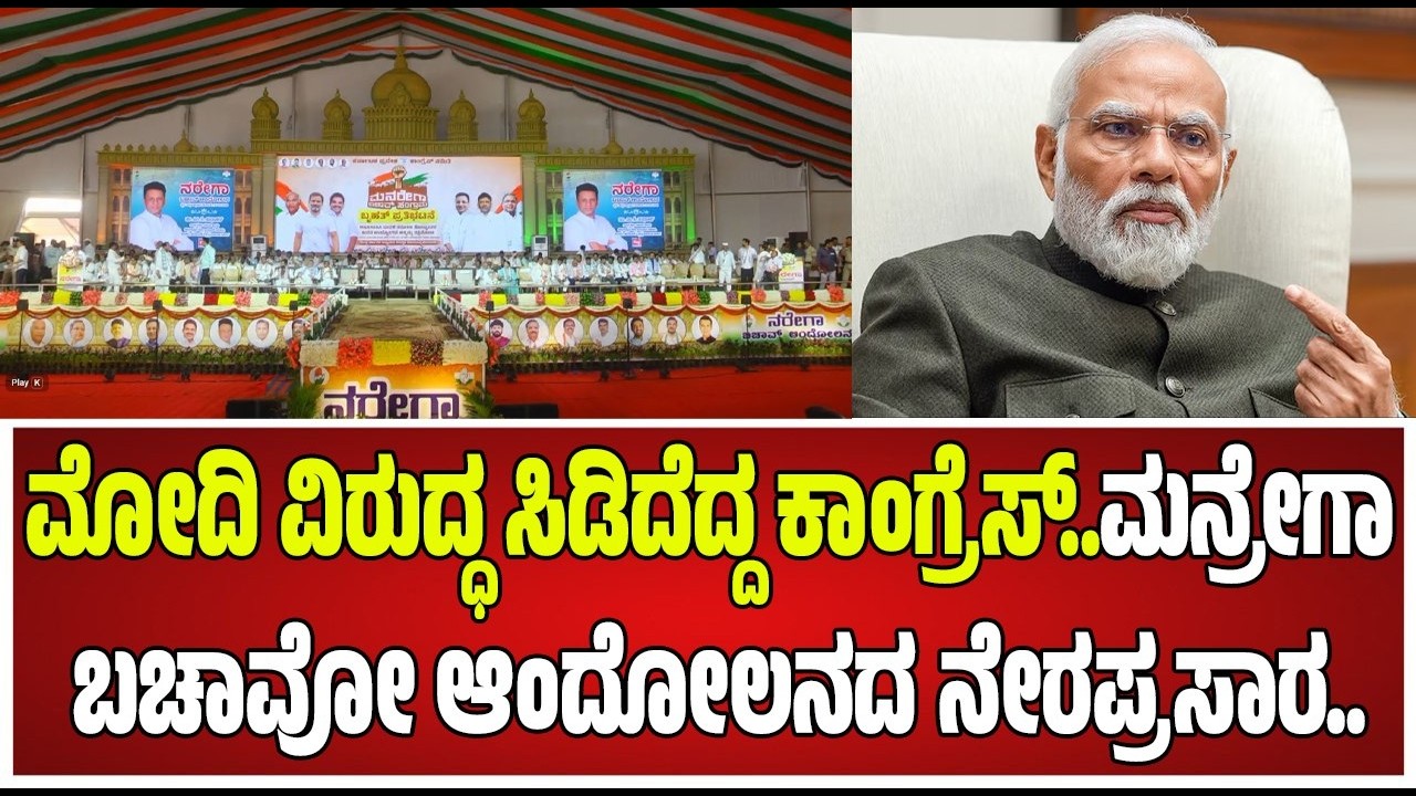 🔴Live :  Save MNREGA Rally in Chikkaballapura... #live #pratidhvani #chikkaballapura #mcsudhakar