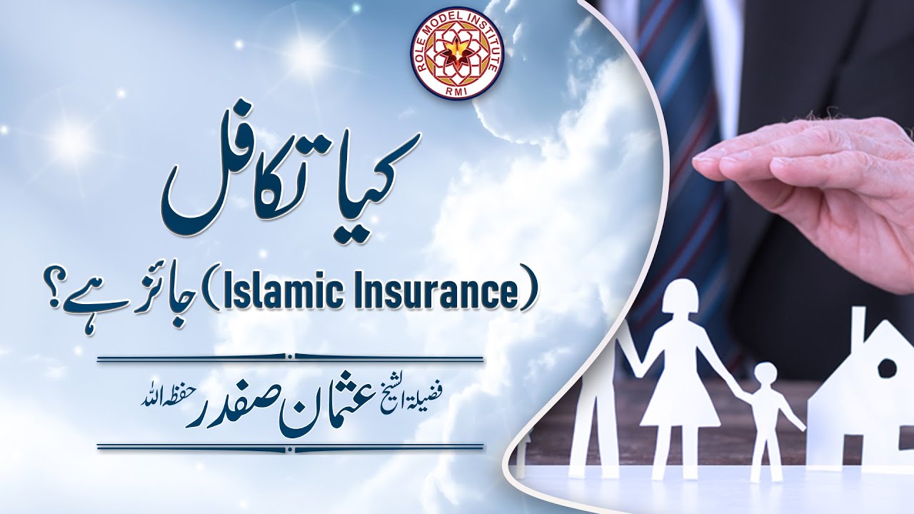 Kiya Takaful Islamic Insurance Jaiz hai? By Sheikh Usman Safdar