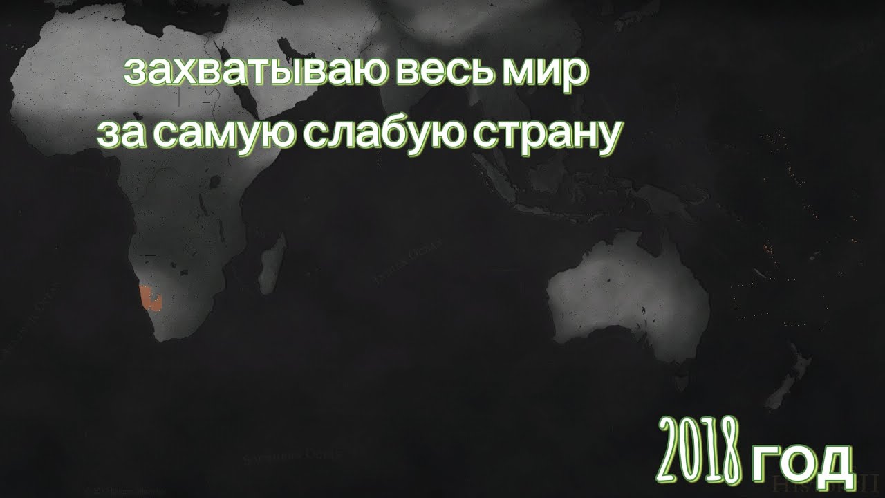 Играю за самую слабую страну в age of history 2 прохождение 