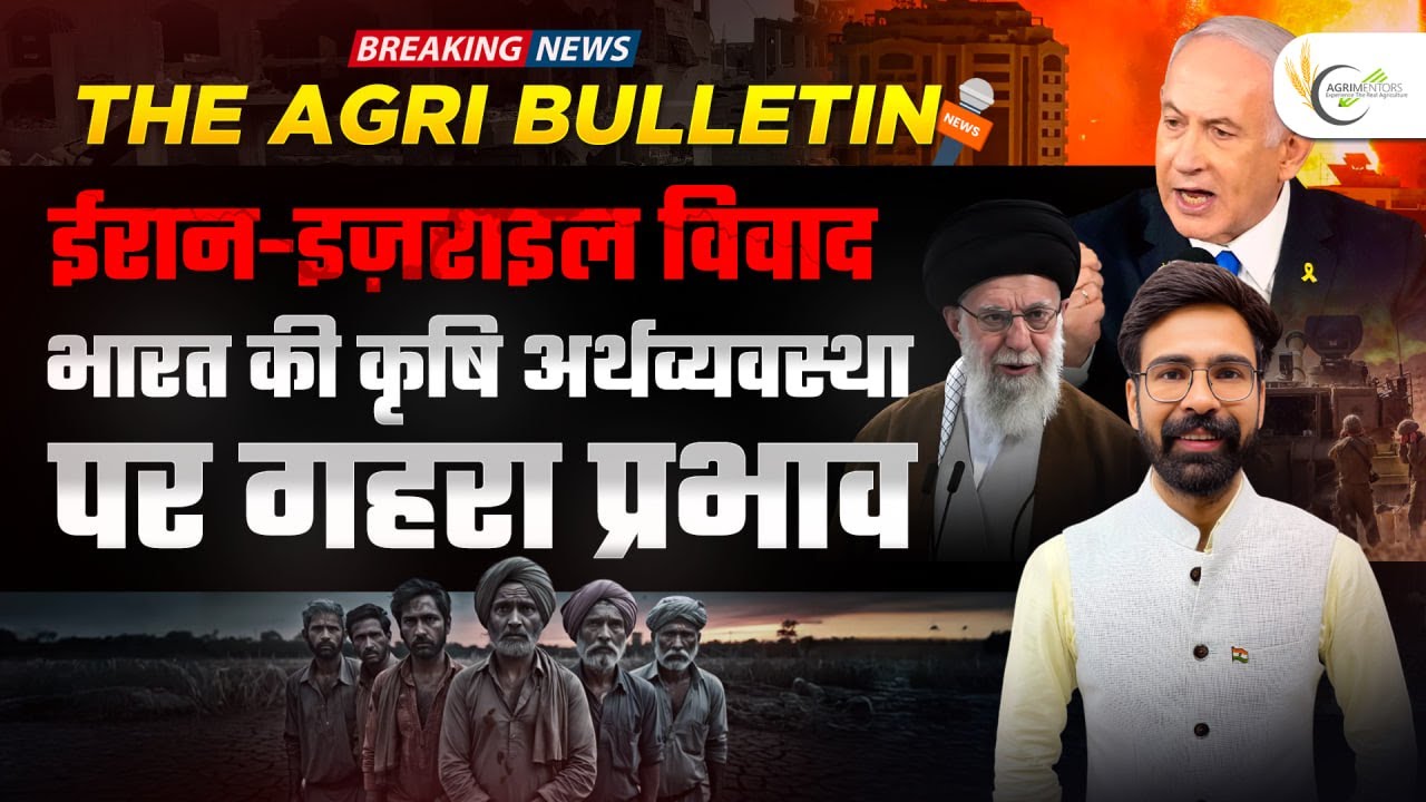 Impact of Iran-Israel Conflict on Indian Agriculture & Basmati Trade | Farmer Losses & Export Shock