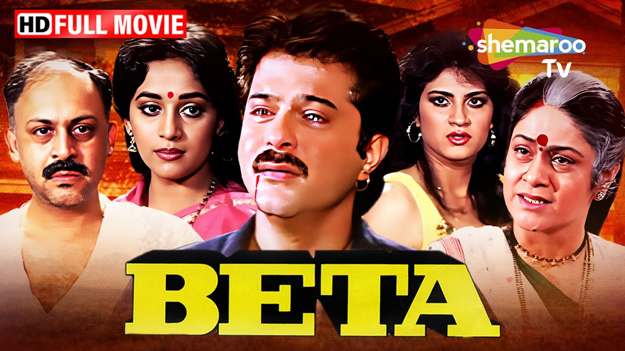 माँ बेटे की दिल दहला दहलानेवाली मूवी -Beta|Anil Kapoor, Madhuri, Aruna Irani |BLOCKBUSTER MOVIE - HD