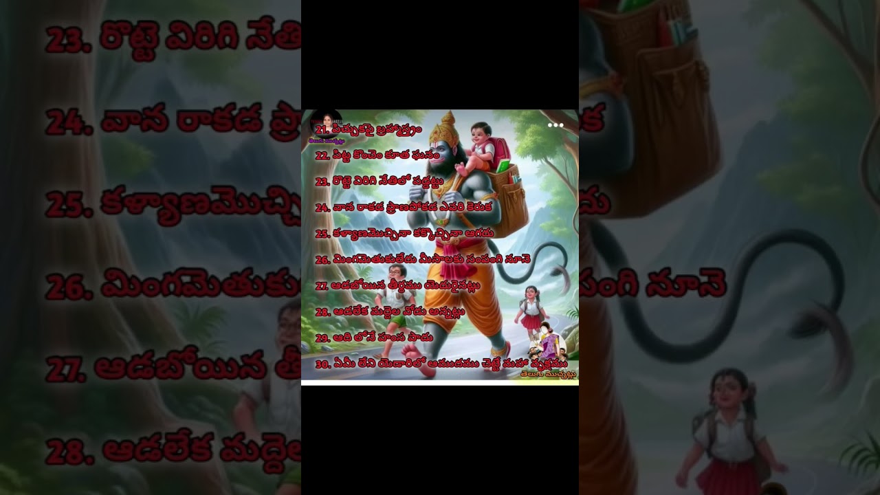 #telugumchattlumrs#telanganatelugu #aanimuthyalu #goodwords #teluguclasses #pedalamatalu