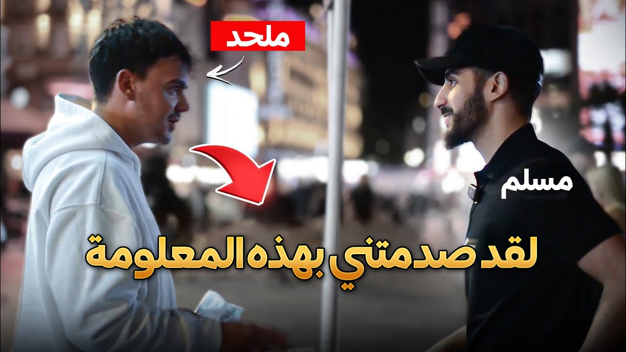 صدمة ملحد بعد سؤاله عن زواج رسول الله ﷺ من أمنا عائشة | محمد علي