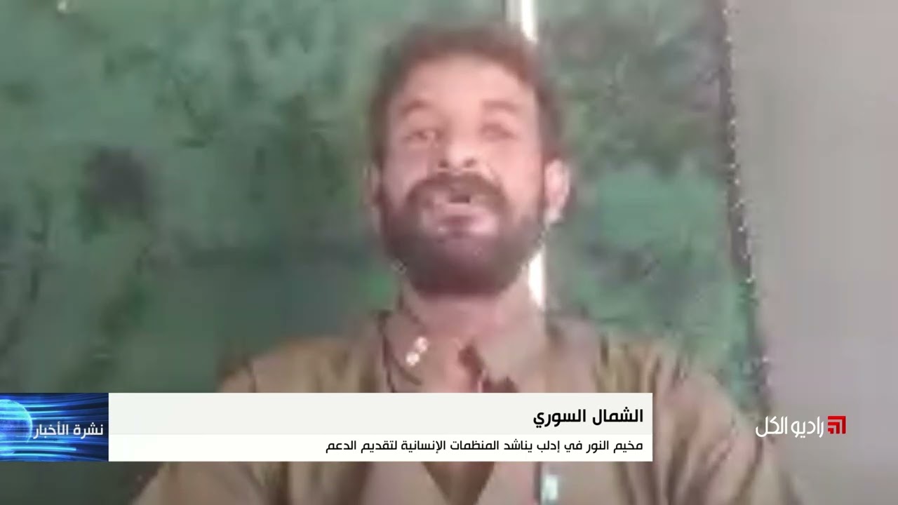 مخيم النور في إدلب يناشد المنظمات الإنسانية لتقديم الدعم