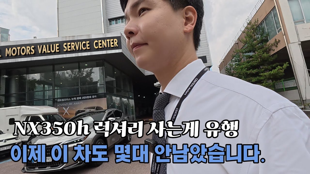 확실히 NX사는게 유행 입니다! - NX 350h 럭셔리 출고기