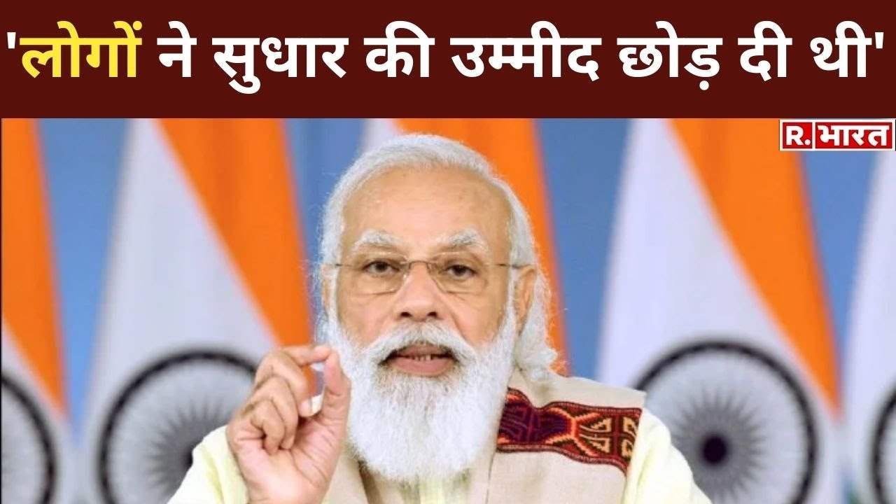 PM Modi ने किया Rani Kamlapati Railway Station का उद्घाटन, बोले- लोगों ने सुधार की उम्मीद छोड़ दी थी