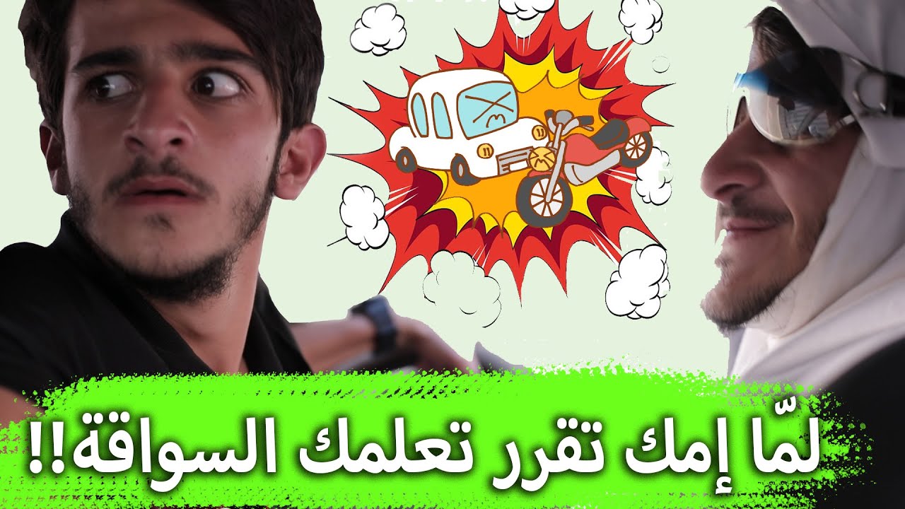 تعلّم قيادة السيارة في دقيقتين وعشرين ثانية