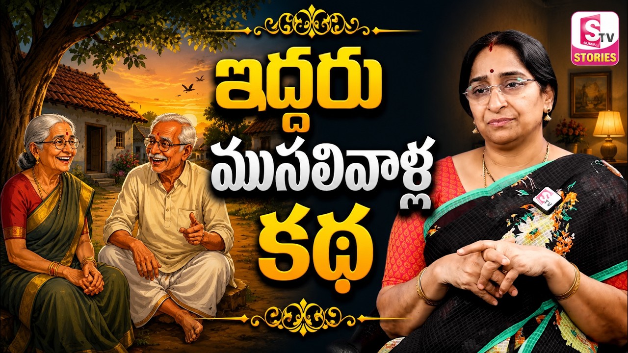 Ramaa Raavi New Interesting Stories | Ramaa Raavi New Stories | Bed Time Stories | SumanTV Stories