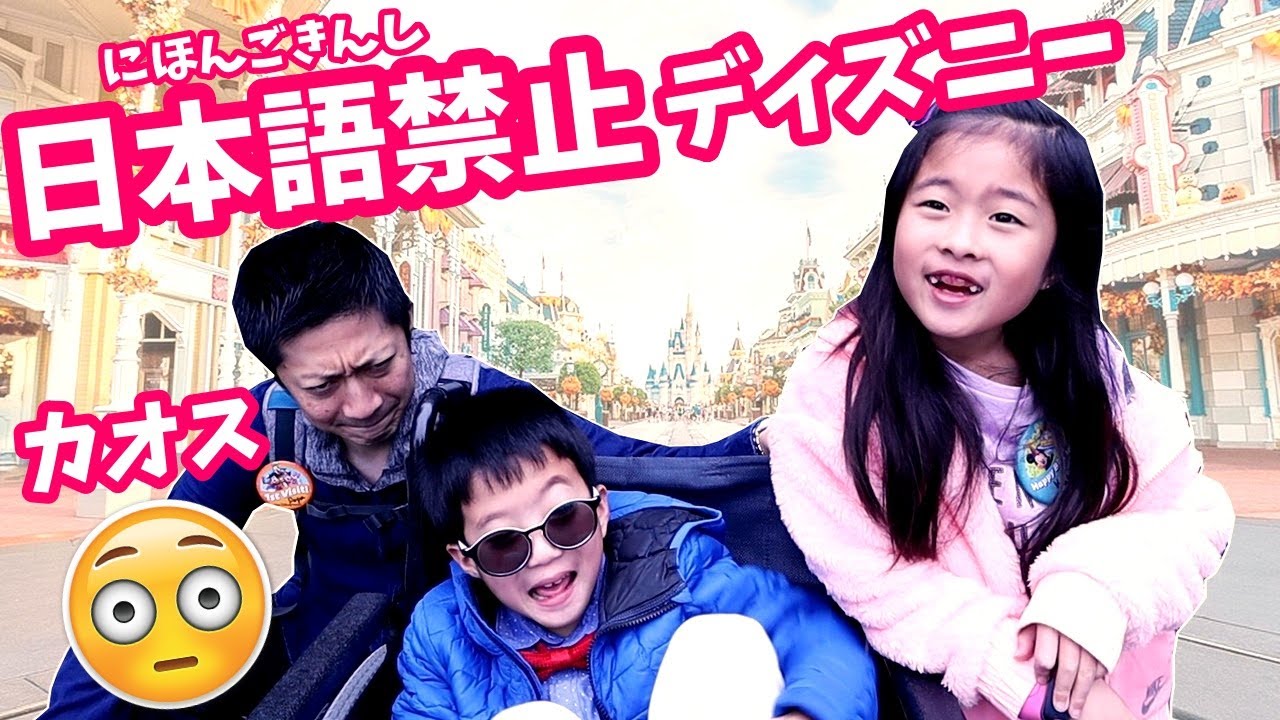日本語禁止 ディズニーしたらカオスだった・・・😲