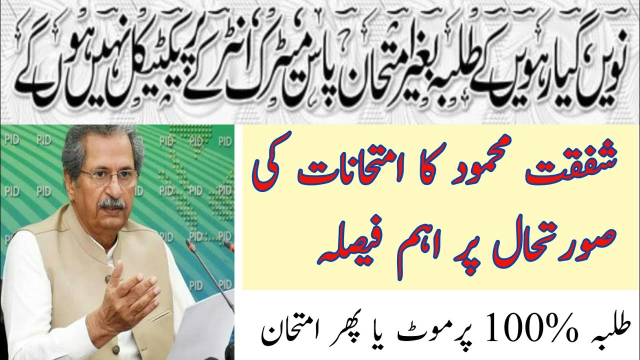 Today Promotion News About Board Exams 2021 - 9th Class Exams Cancel - 12th Class Exams Cancel 2021