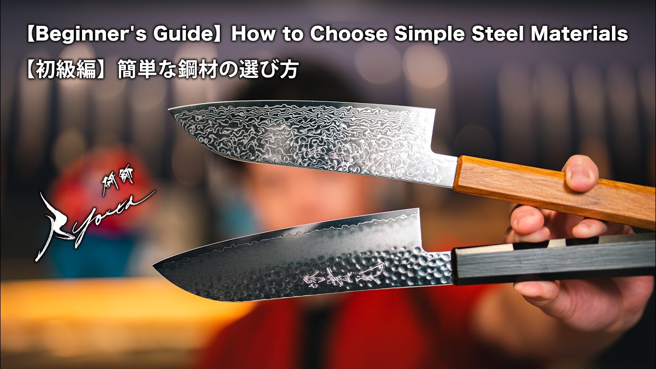 【Beginner's Guide】How to Choose Simple Steel Materials