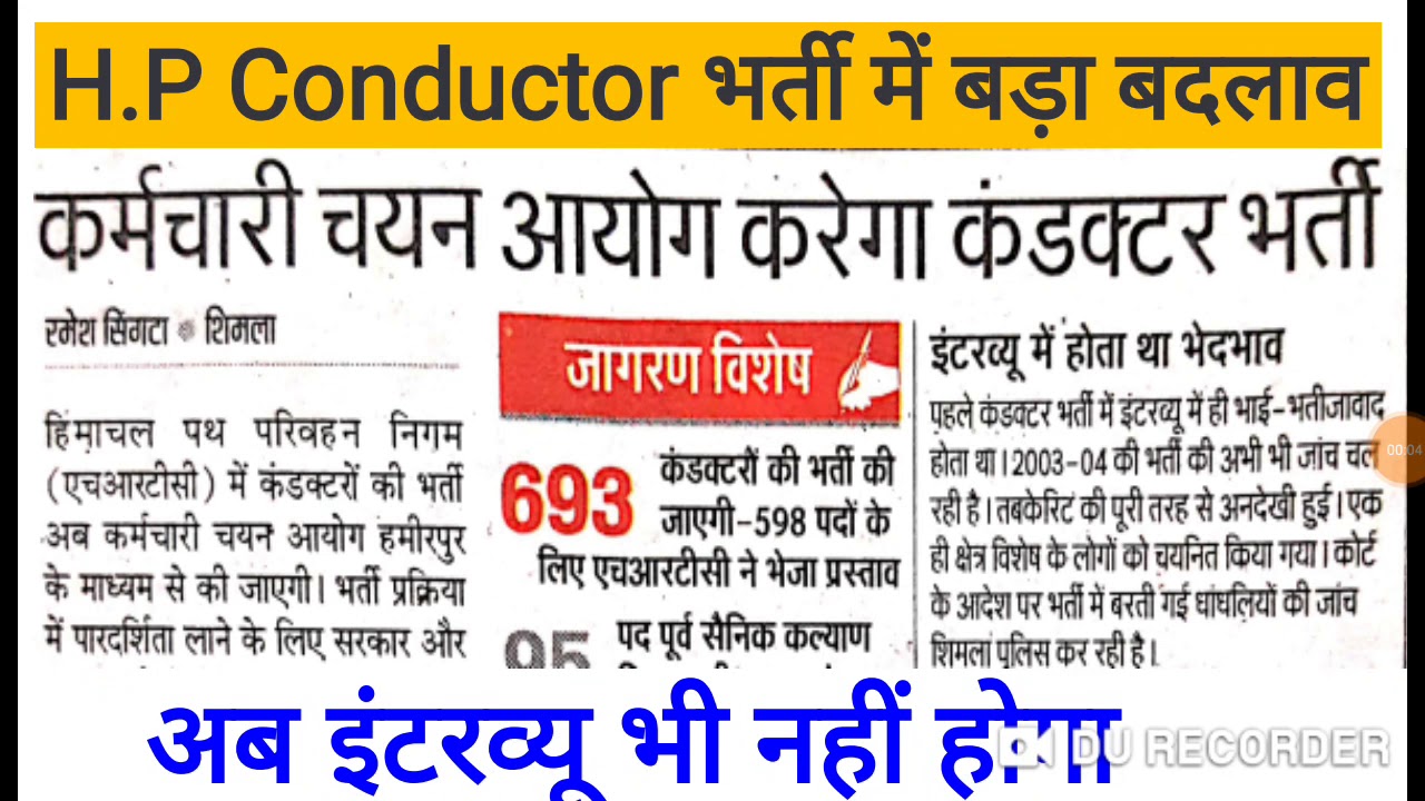 H.P Conductor Recruitment  2019 ll HP Jobs Notification ll