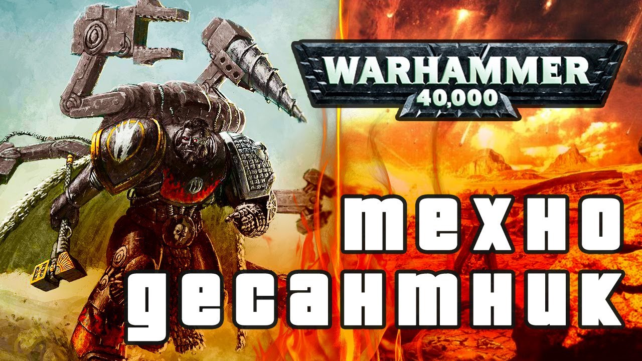 ТЕХНОДЕСАНТНИКИ - Полумашины полулюди. Кто такие, история и лор | Techmarine  Warhammer 40000
