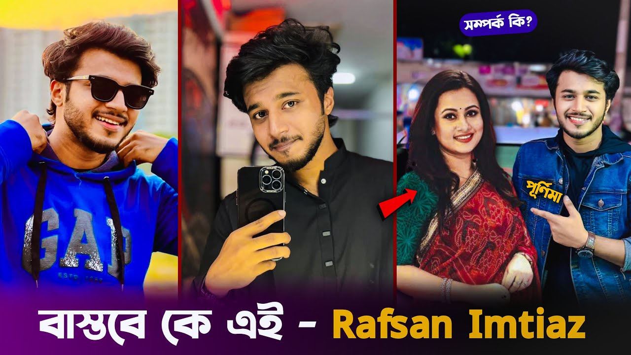 রাফসান ইমতিয়াজ বাস্তবে কে? তার আসল পরিচয় কি? Prank king | Rafsan Imtiaj Lifestyle 2025