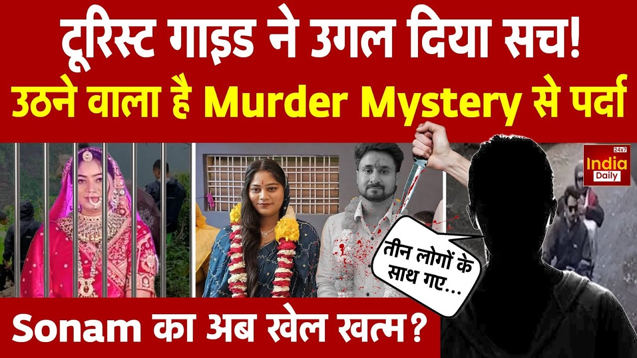 Indore Couple Missing: Tourist Guide ने  खोला Sonam और Raja Raghuvanshi की गुमशुदगी का राज़!