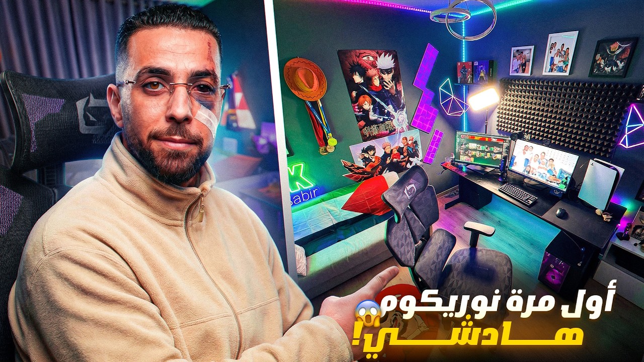 Ahmed Sabiri Gaming Setup Tour  - ✨ وا اخيرا انوريكم الماترييل لي كنخدم بيه