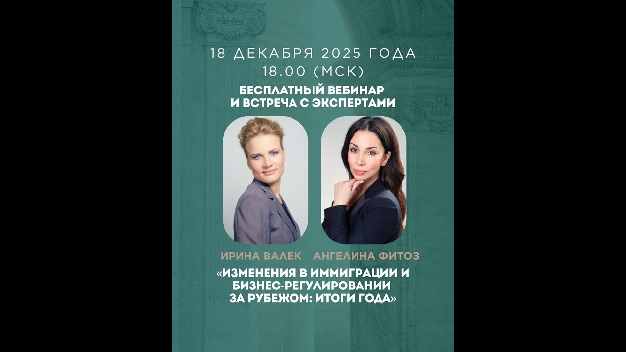 QuazarHouses  & Lawitt Buro. Итоги 2025: ключевые юридические и миграционные изменения года.