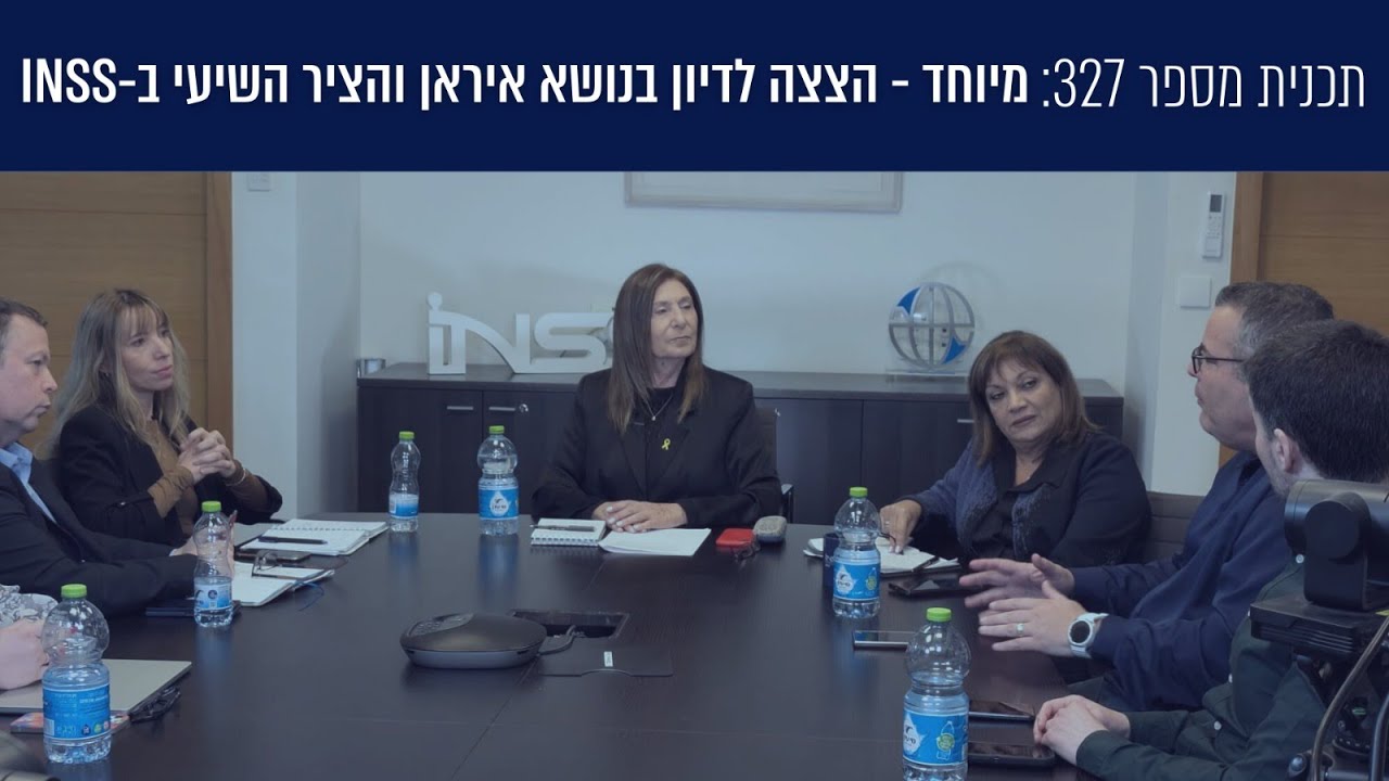 מיוחד: הצצה לדיון בנושא איראן והציר השיעי ב-INSS