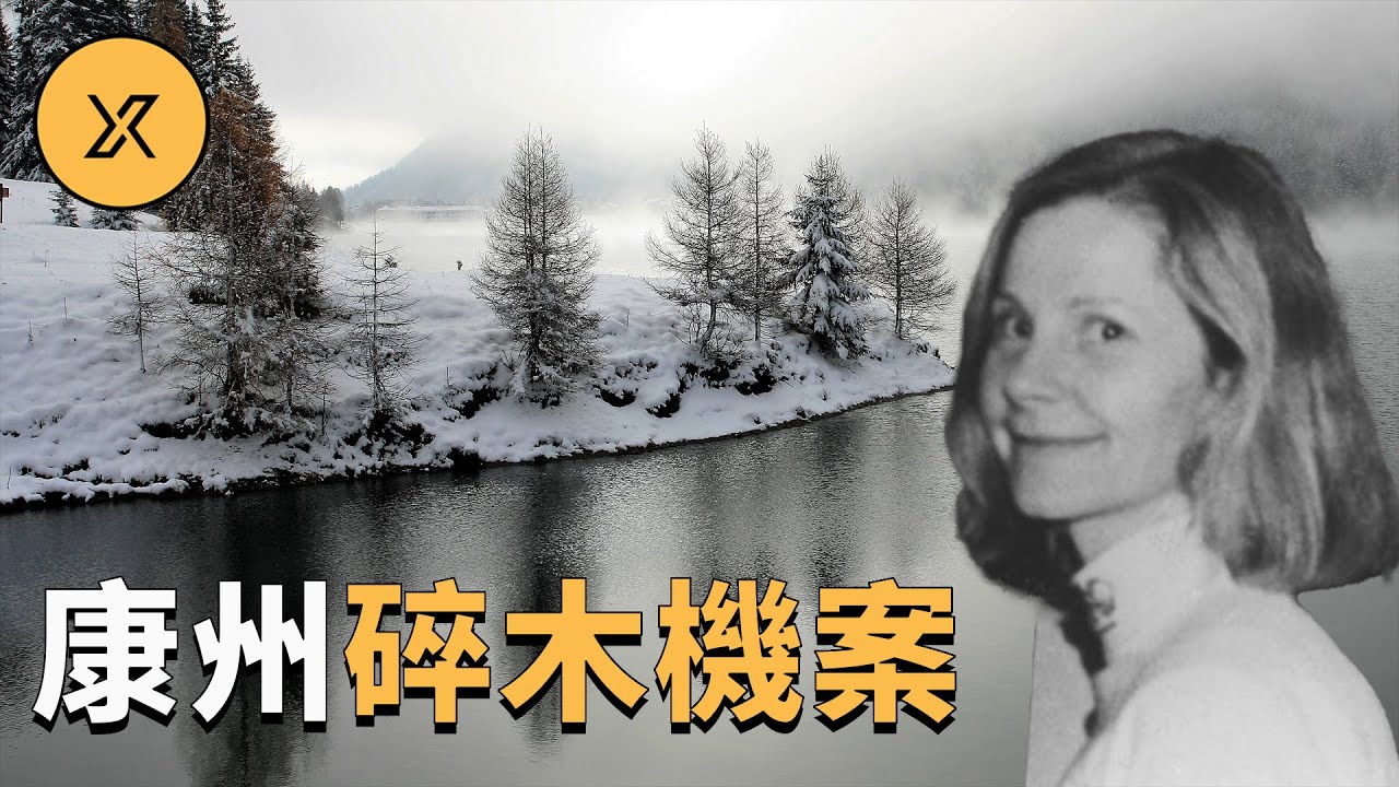 空姐下班回家後離奇失蹤，警方找出有力物證成功將兇手定罪，李昌鈺印象最深刻的案件之一